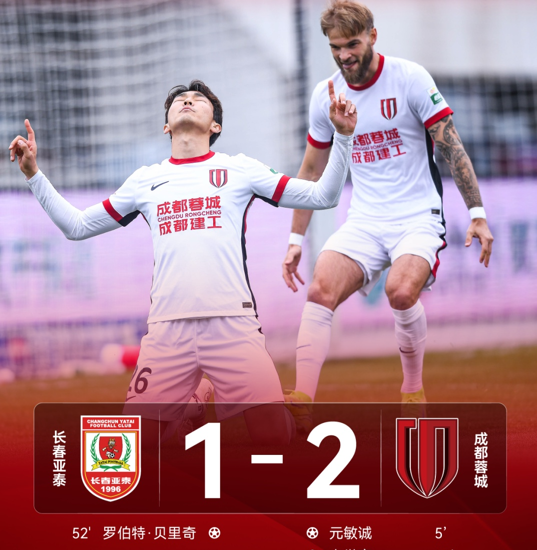 成都蓉城迎队史首场亚冠-亚博体育